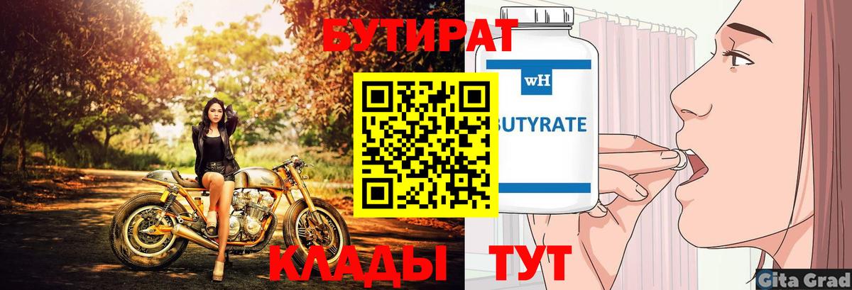 БУТИРАТ жидкий экстази Сарапул