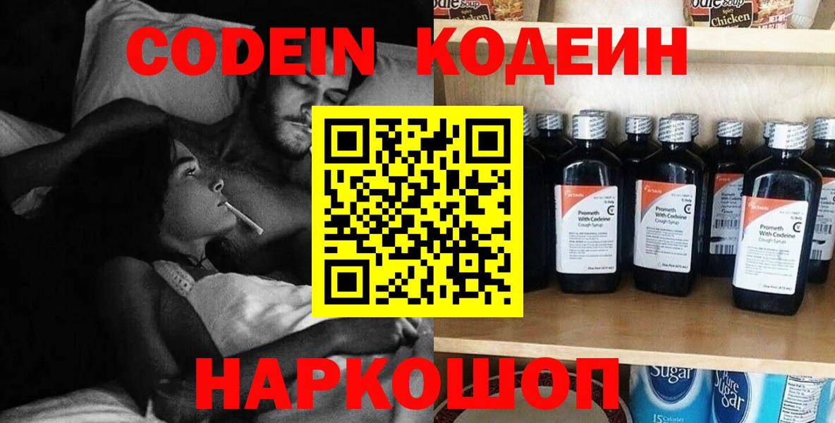 Сарапул  Codein напиток Lean (лин)  Вход с VPN 