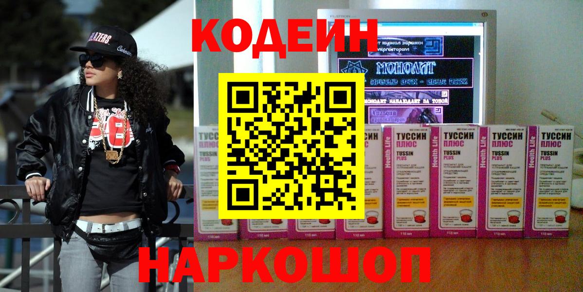 Codein напиток Lean (лин) Сарапул
