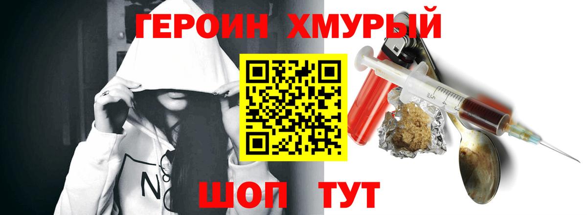 Героин Heroin  Вход с VPN  Сарапул 
